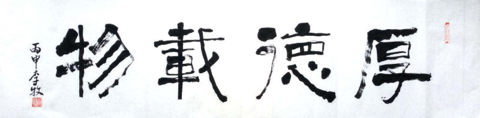 李牧书法作品《【可定制书法】作者李牧》【图0】