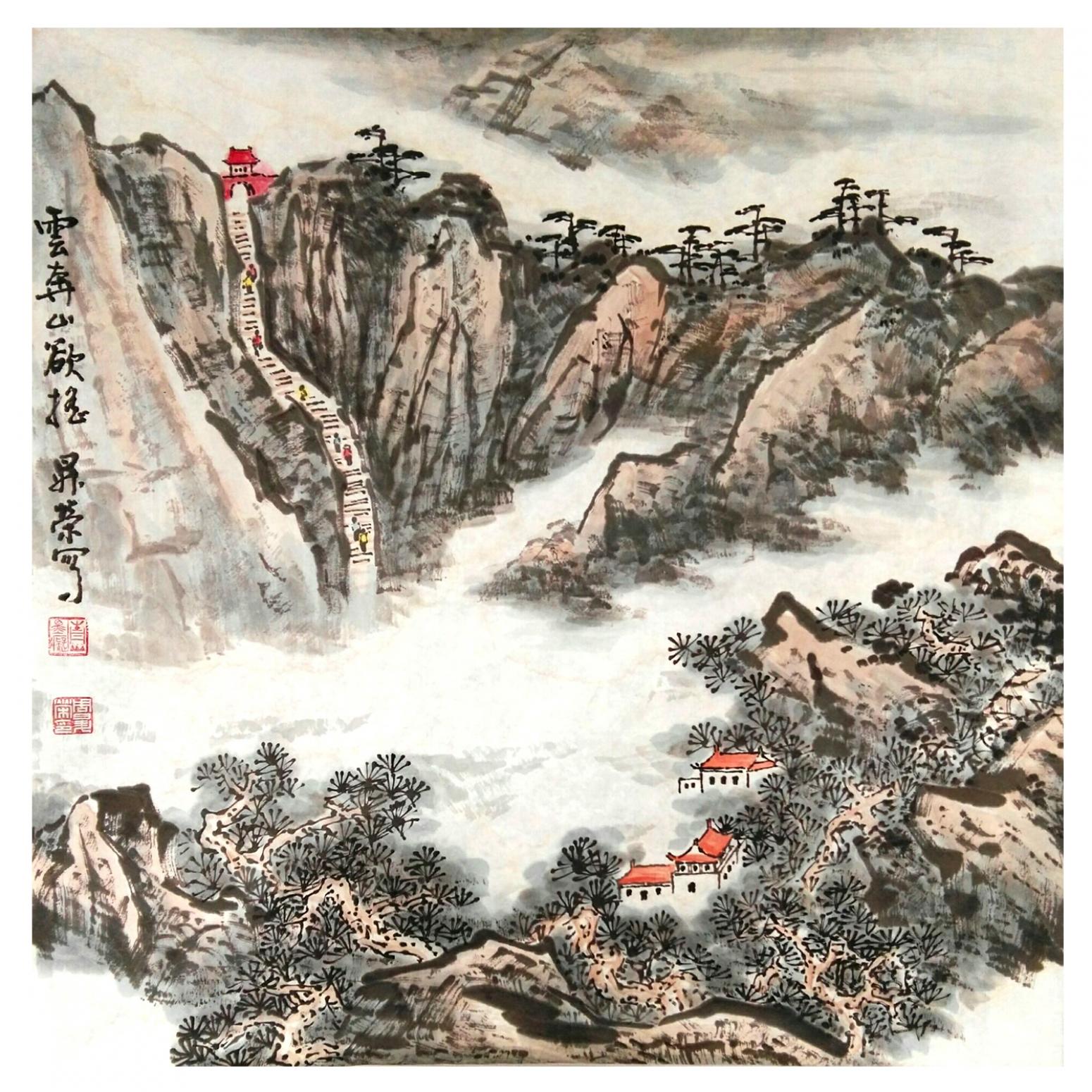 周升荣国画作品《【云奔山欲摇】作者周升荣》