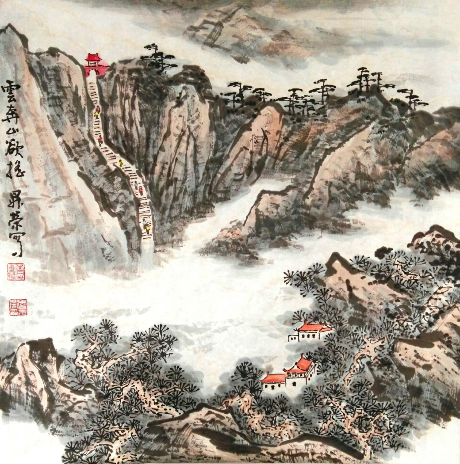 周升荣国画作品《【云奔山欲摇】作者周升荣》【图0】