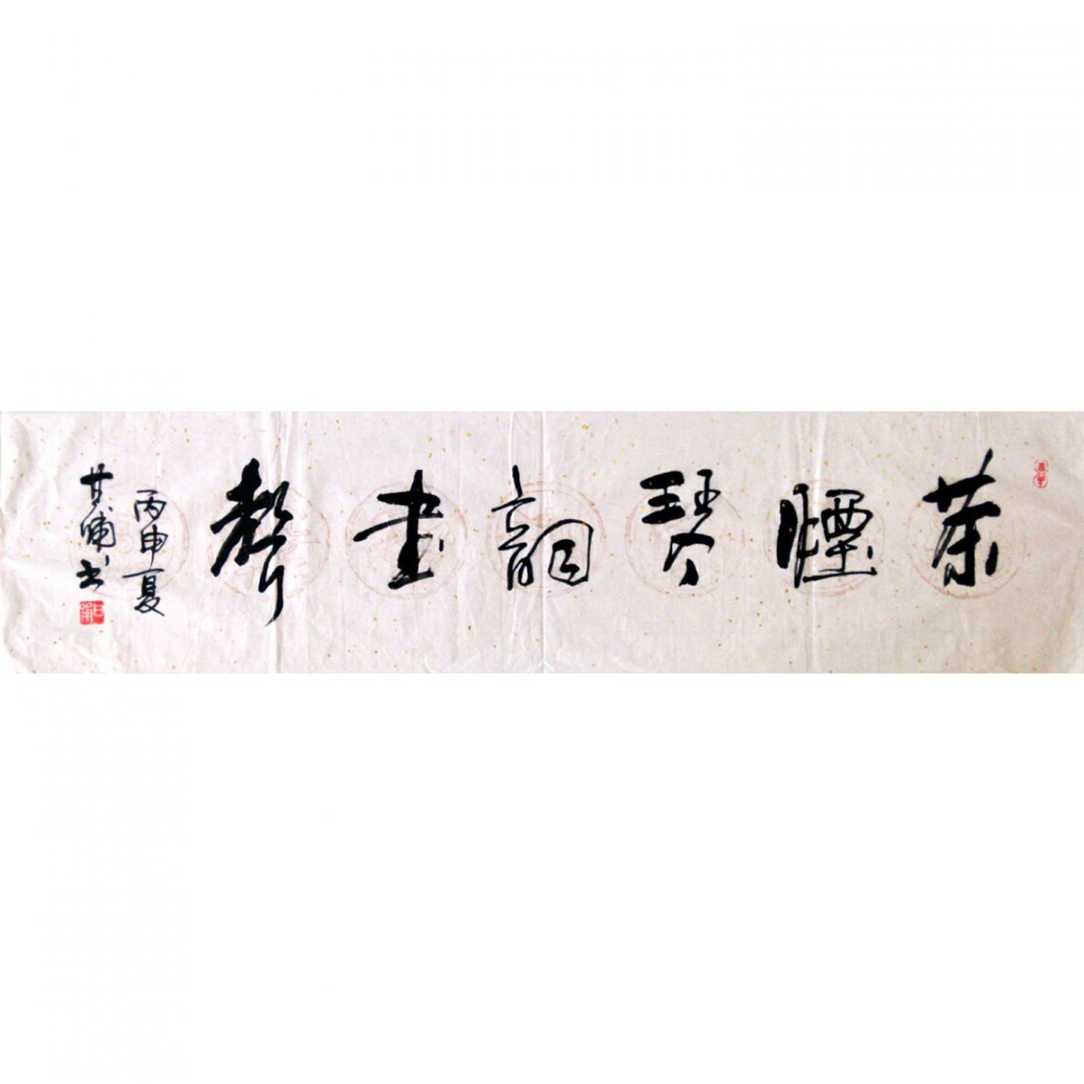 甘哺书法作品《【书法】作者甘哺 可定制》