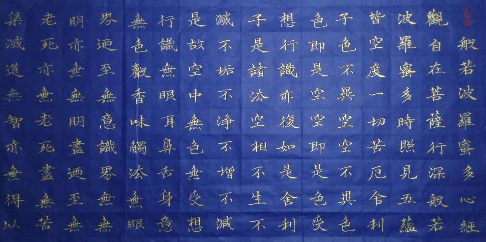 甘哺书法作品《【心经】作者甘哺》【图0】