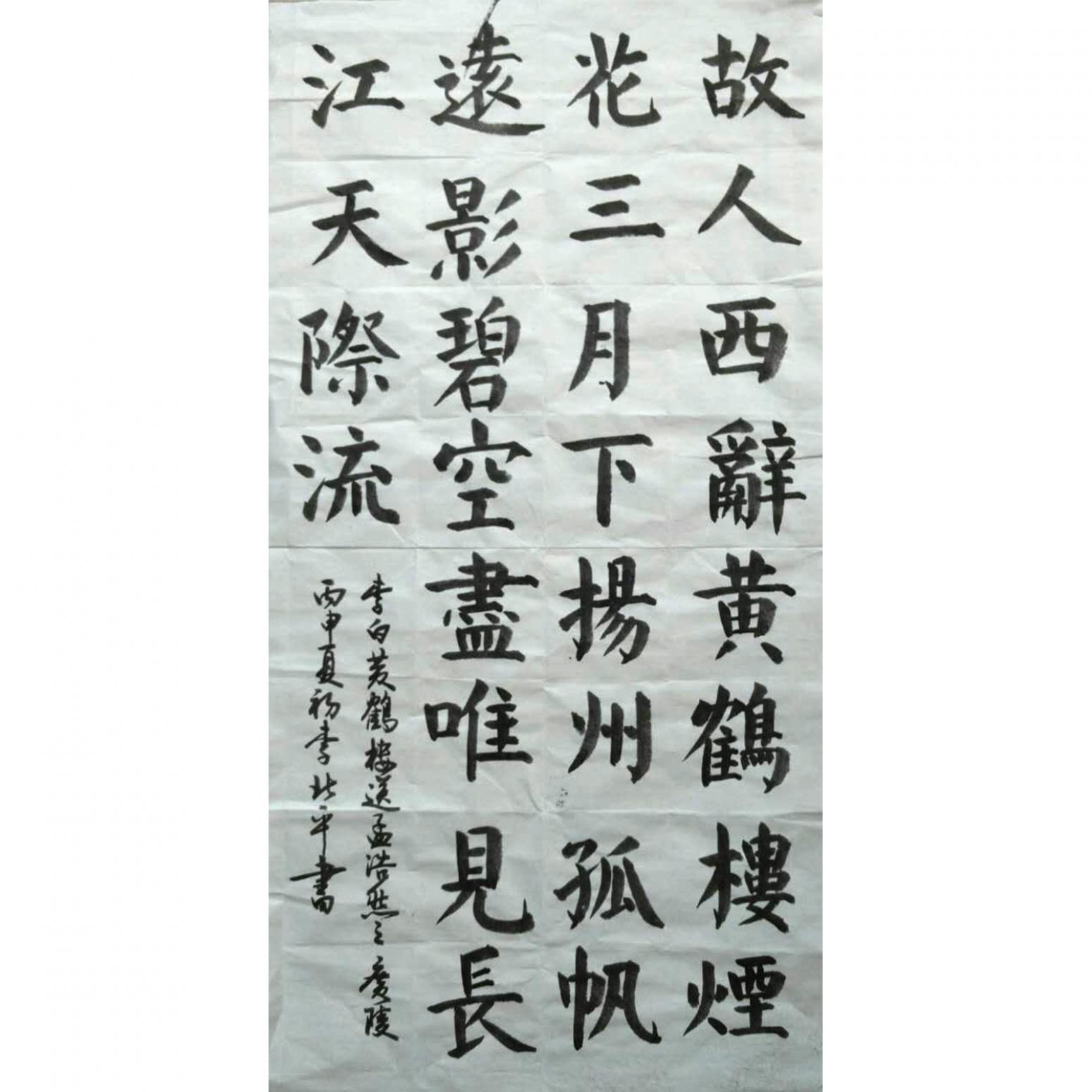 李北平书法作品《【书法】作者李北平》