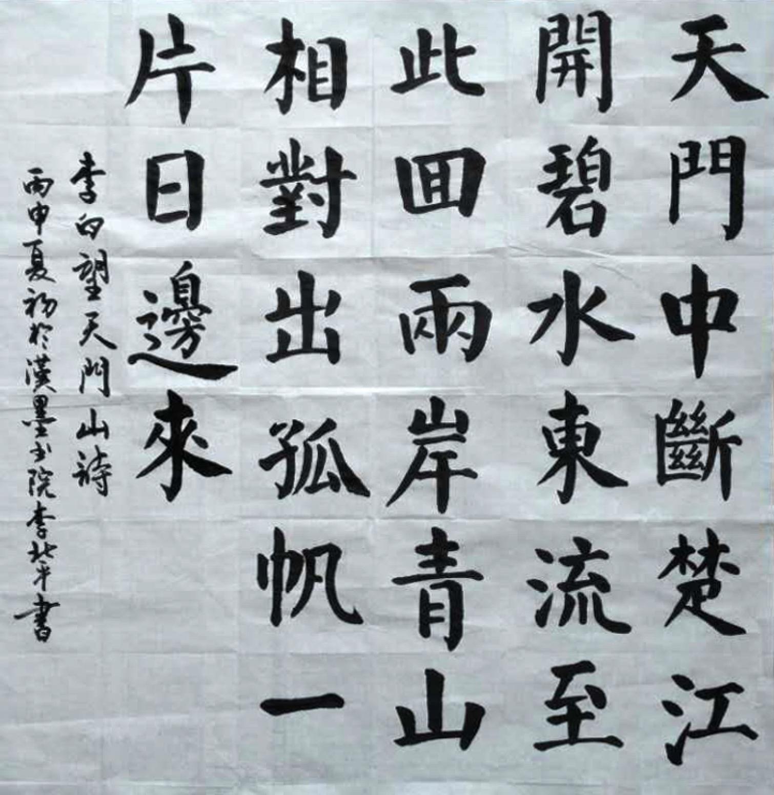 李北平书法作品《【书法】作者李北平》【图0】