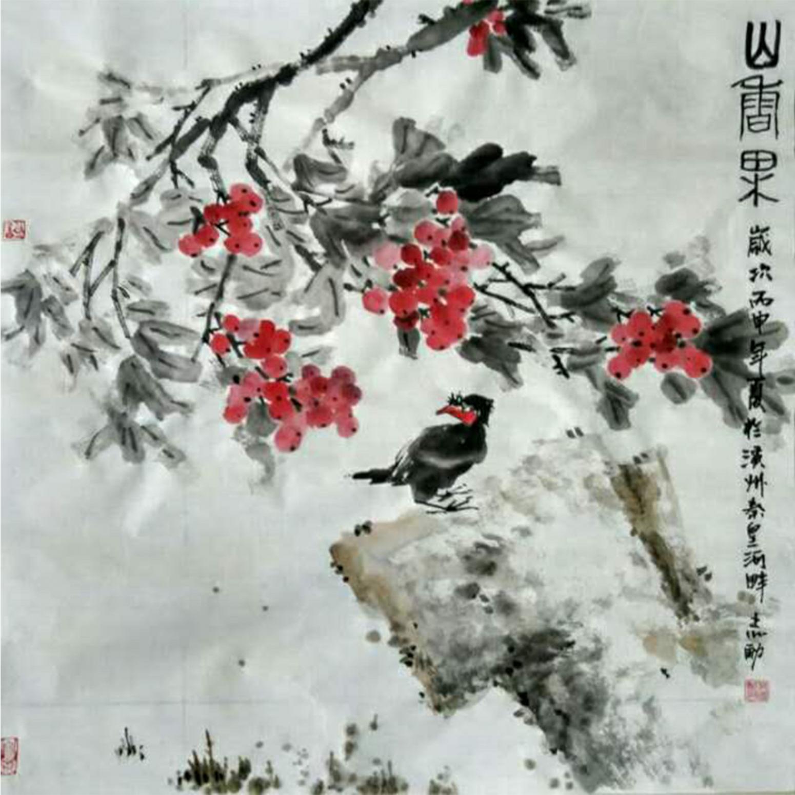 何志勇国画作品《【山涧果】作者何志勇》【图0】