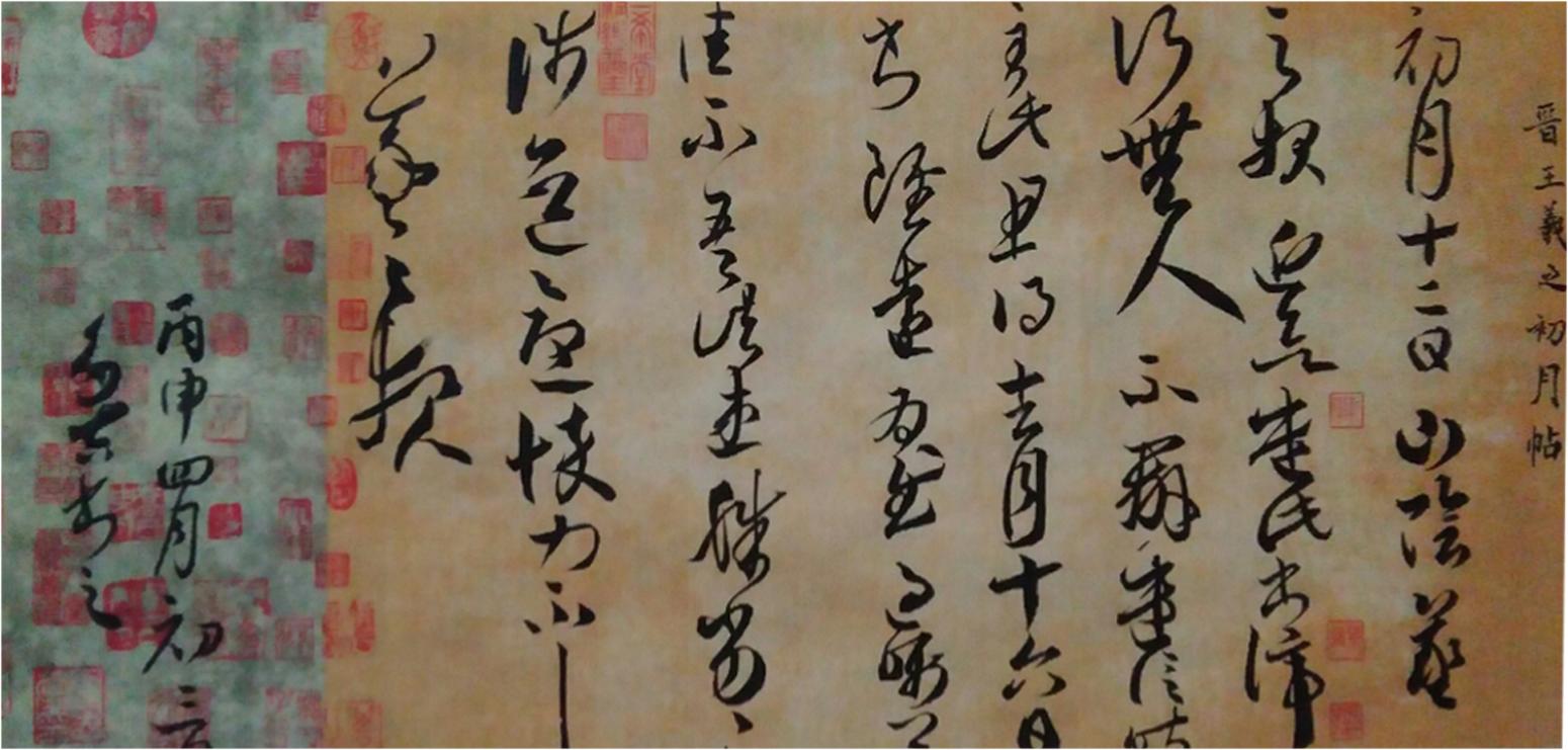 王多吉书法作品《【临王羲之手札初月贴】作者王多吉》【图0】