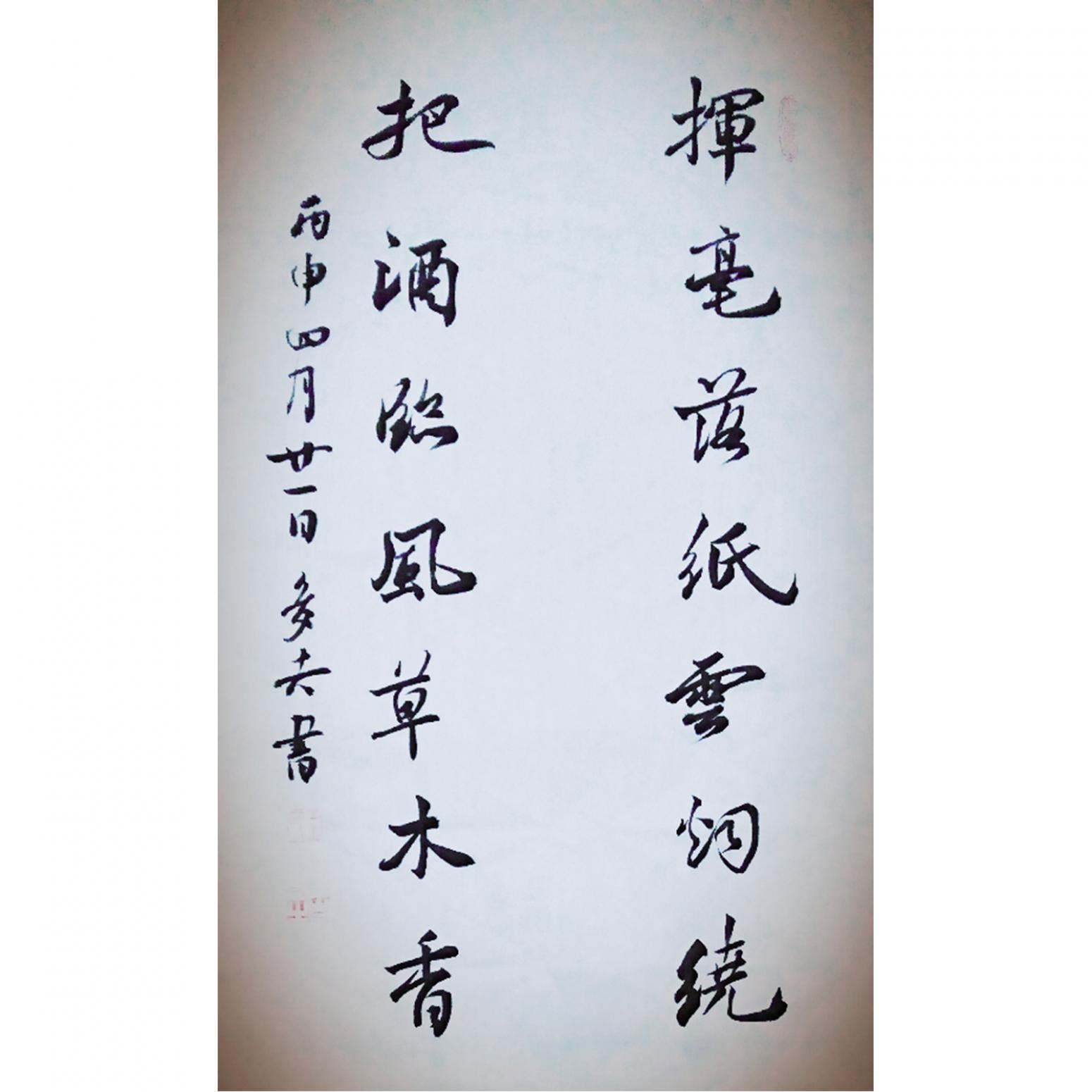 王多吉书法作品《【挥毫把酒】作者王多吉》