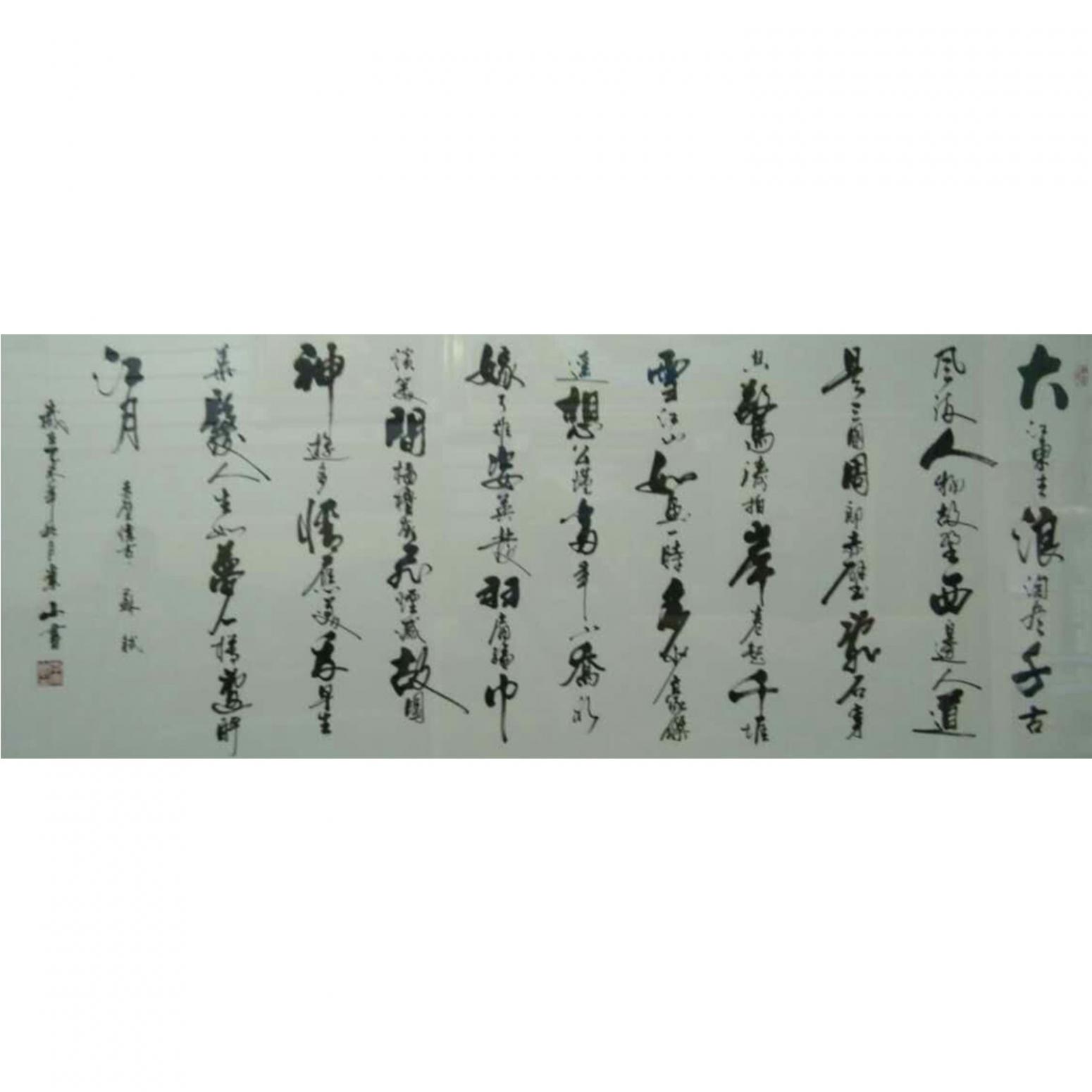 李崇山书法作品《【书法可定制】作者李崇山》