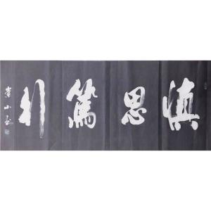 李崇山书法作品《【书法可定制】作者李崇山》价格1680.00元