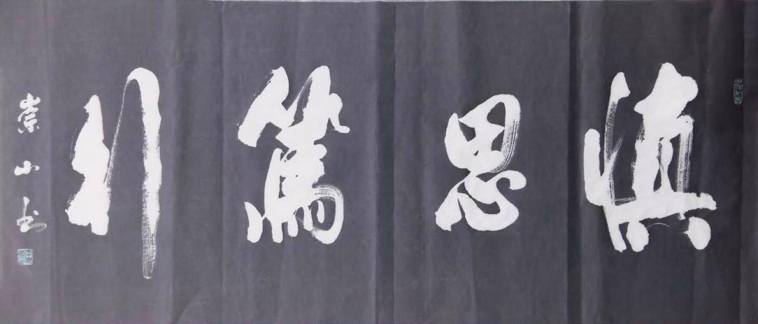 李崇山书法作品《【书法可定制】作者李崇山》【图0】