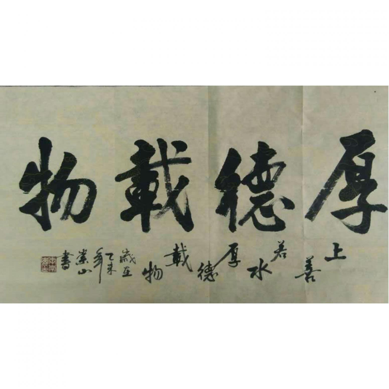 李崇山书法作品《【书法定制】作者李崇山》