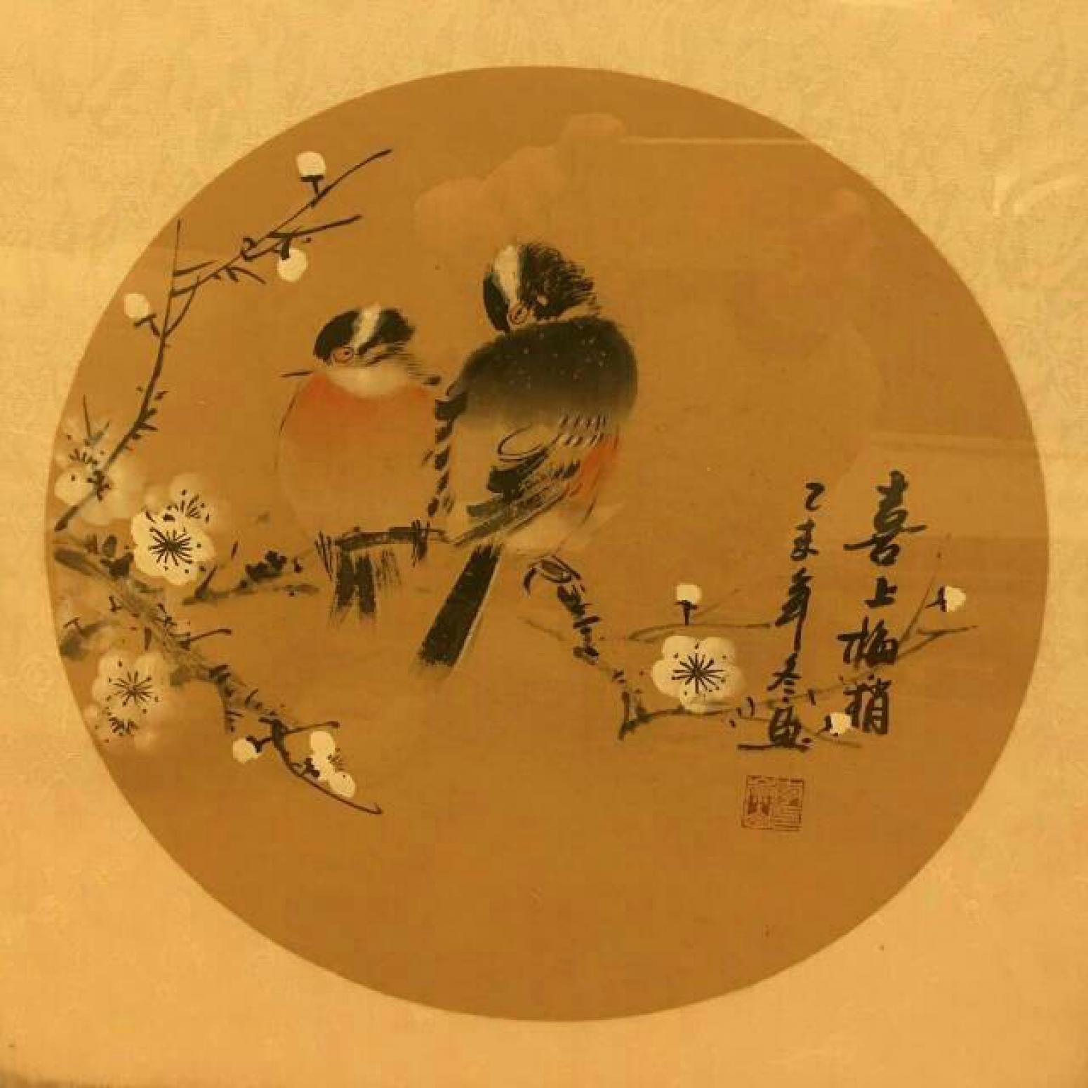 李崇山国画作品《【喜上眉梢】作者李崇山》【图0】