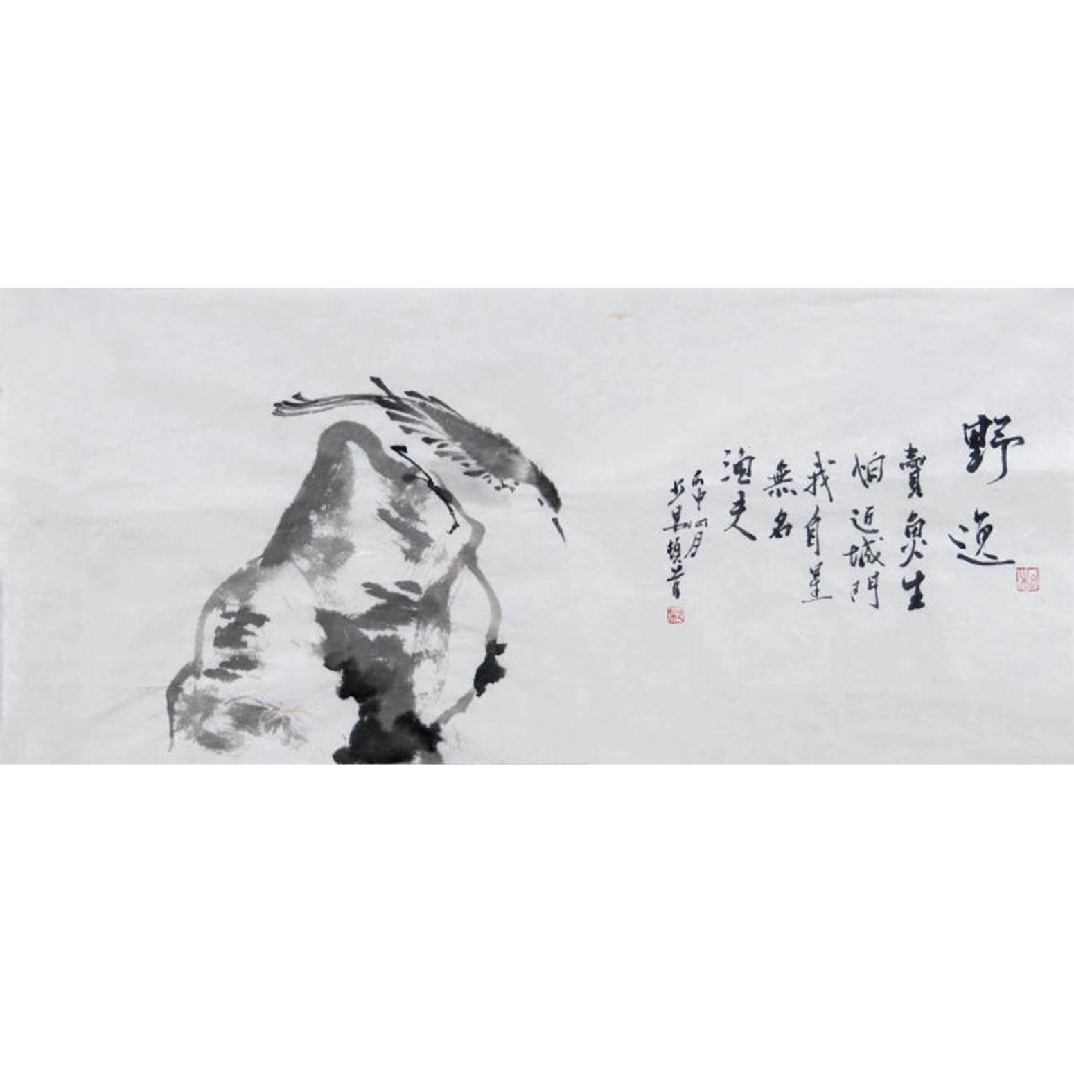 范少男国画作品《【野逸】作者范少男》