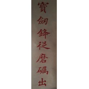 马建生书法作品《【宝剑】作者马建生》价格240.00元