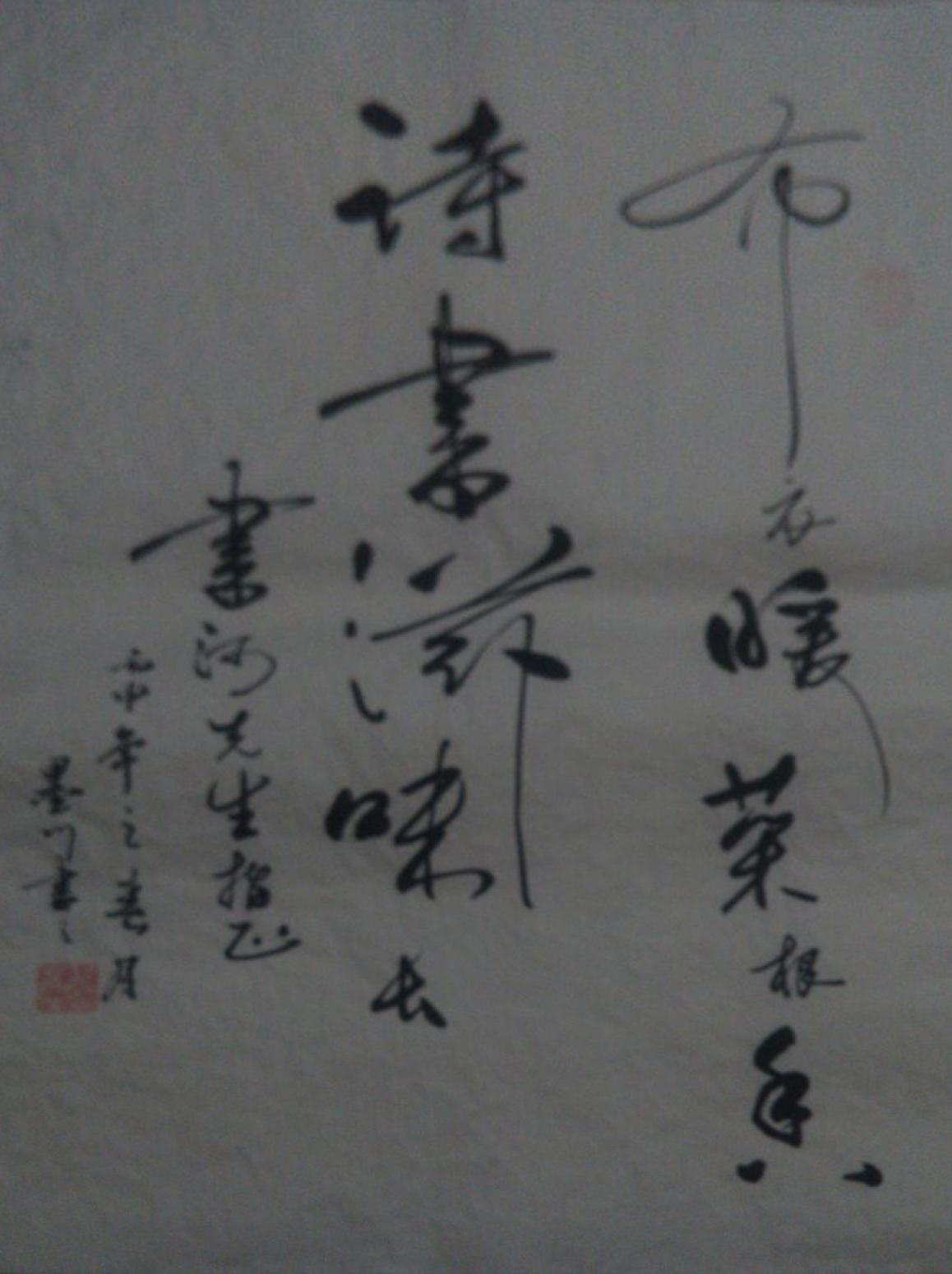 马建生书法作品《【布衣暖】作者马建生》【图0】