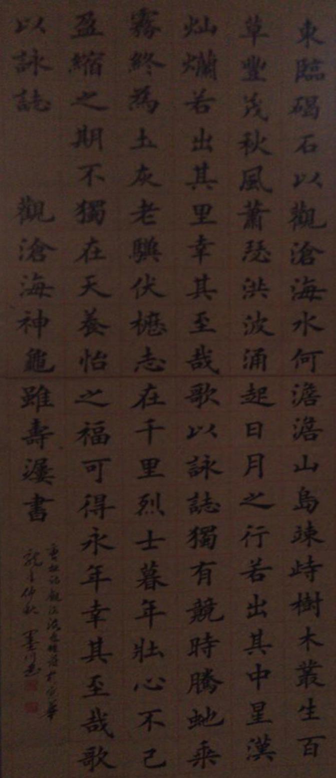 马建生书法作品《【东临碣石】作者马建生》【图0】