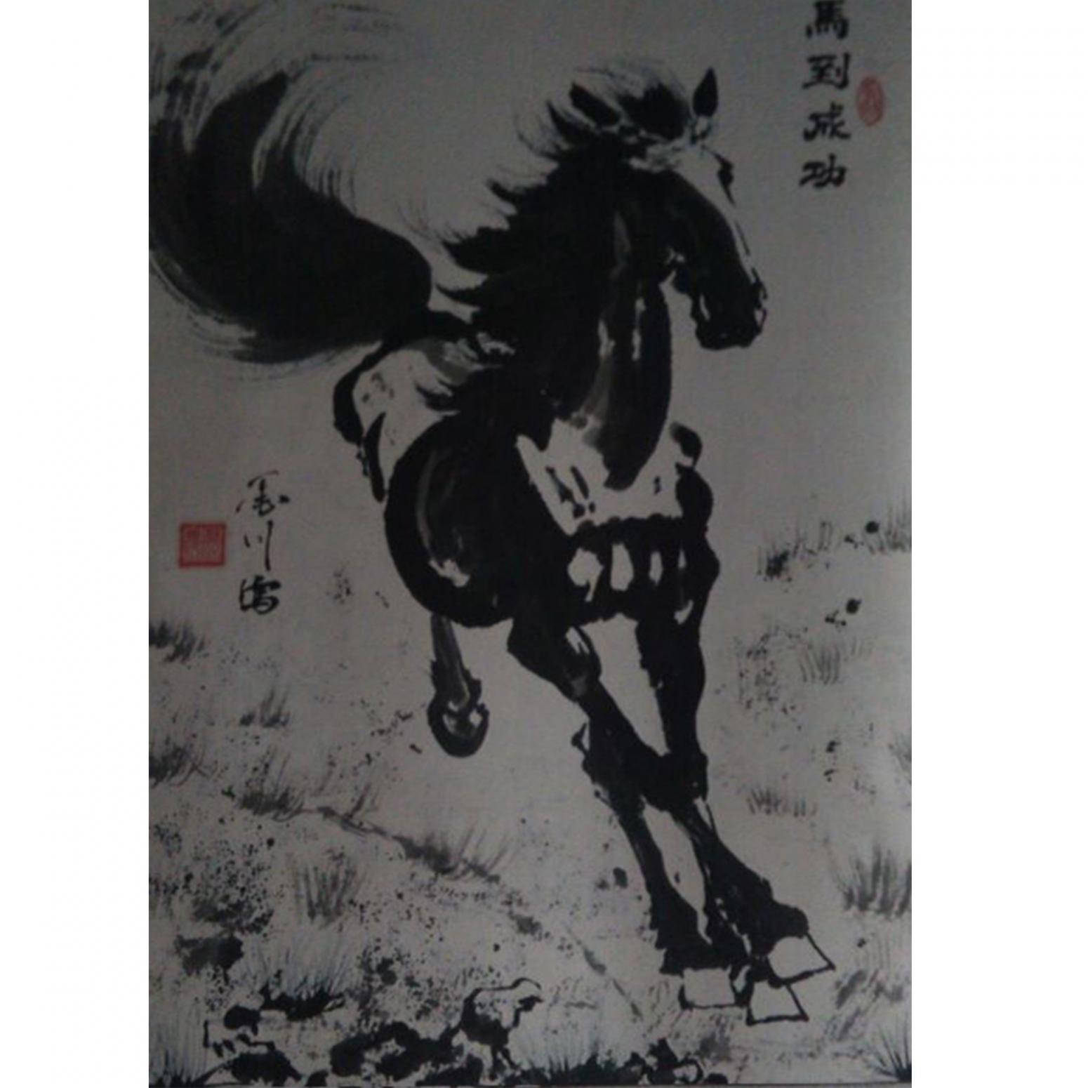 马建生国画作品《【马到成功】作者马建生》