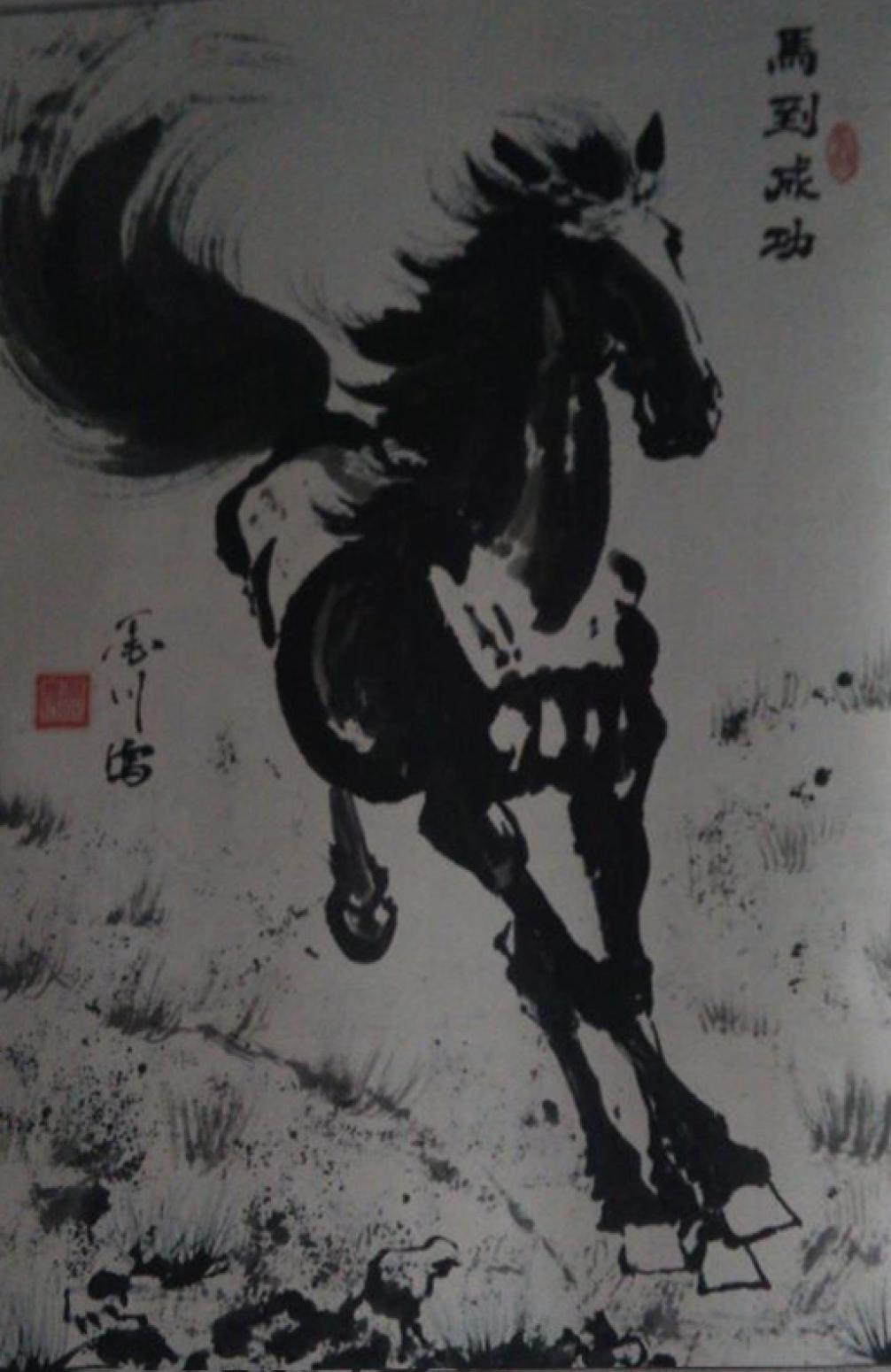 马建生国画作品《【马到成功】作者马建生》【图0】