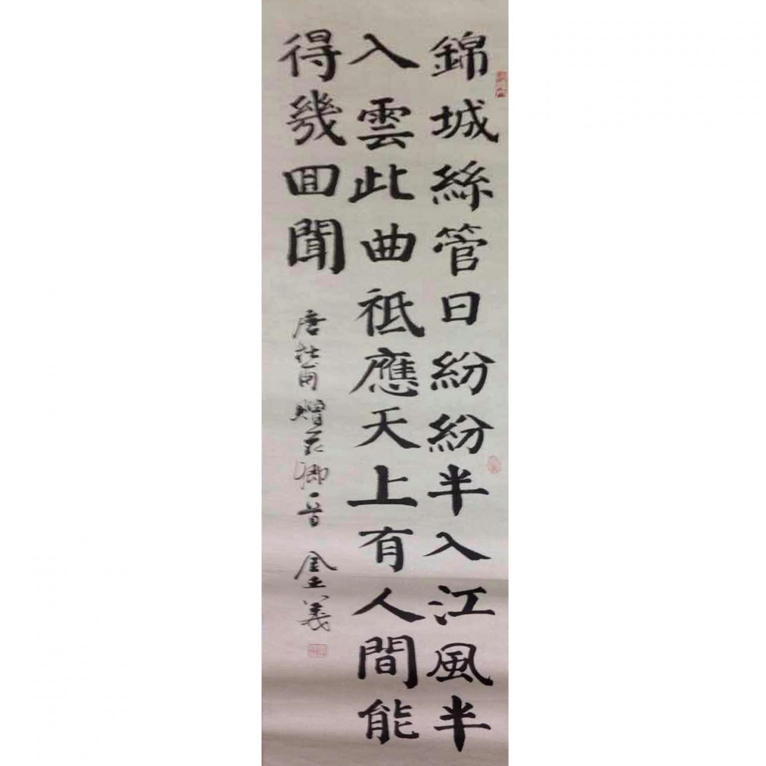 金正義书法作品《【唐诗】作者金正義》