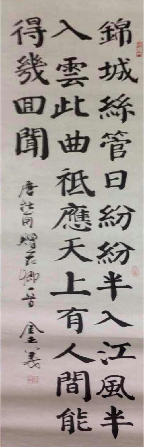 金正義书法作品《【唐诗】作者金正義》【图0】