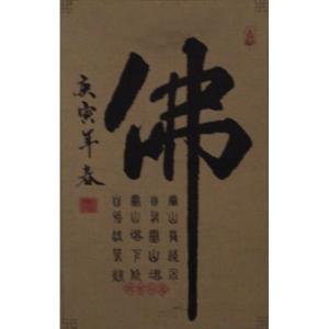 艺术品图片：艺术家马建生书法作品名称《【佛】作者马建生》价格240.00 元
