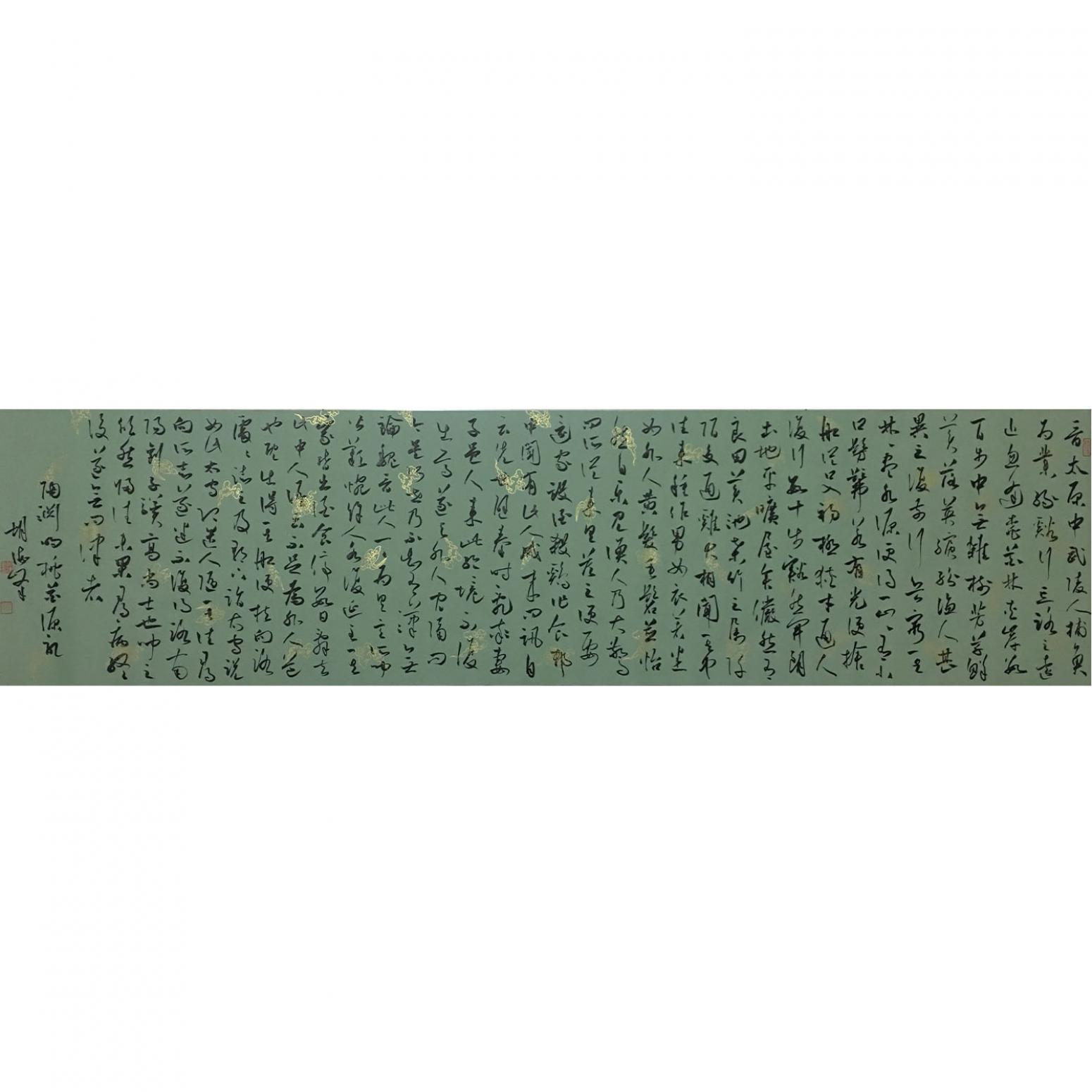 胡海峰书法作品《【桃花源记】可定制 作者胡海峰》