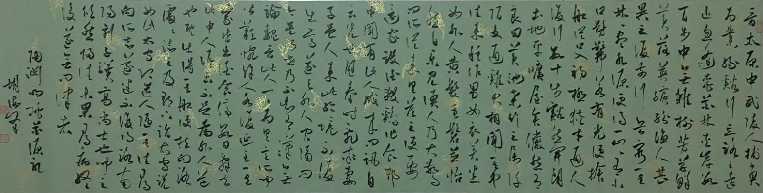 胡海峰书法作品《【桃花源记】可定制 作者胡海峰》【图0】