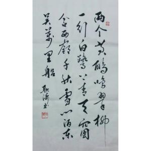 耿涛书法作品《【唐诗一首】作者耿涛》价格240.00元