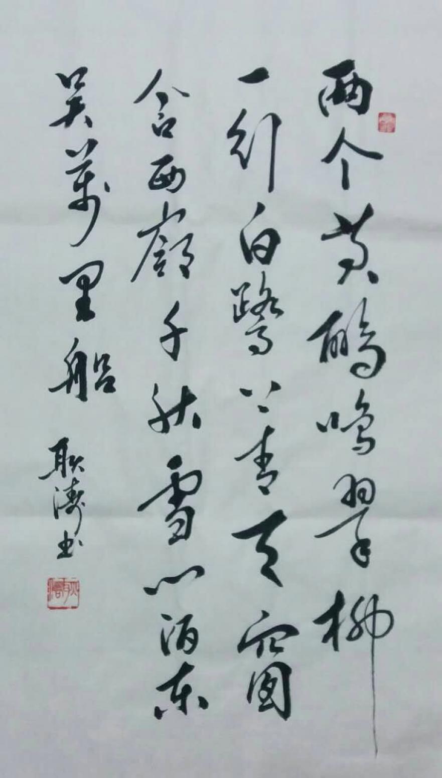 耿涛书法作品《【唐诗一首】作者耿涛》【图0】