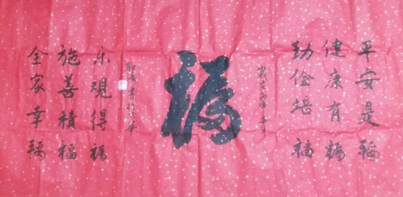 耿涛书法作品《【福】作者耿涛》【图0】