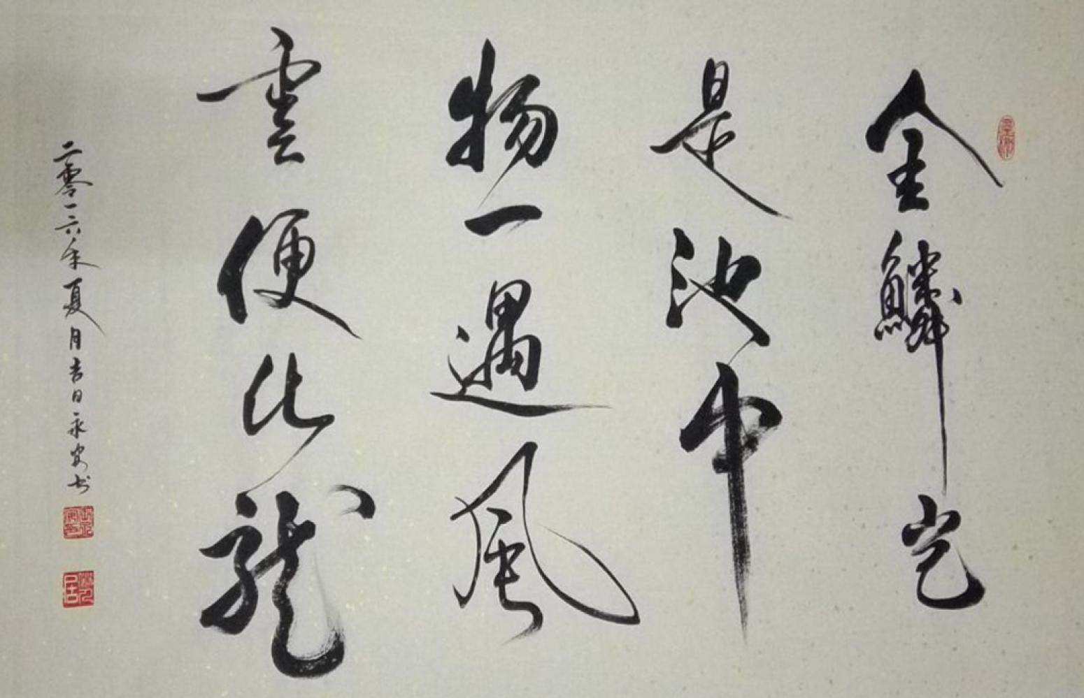 王永安书法作品《【行书1】作者王永安》【图0】