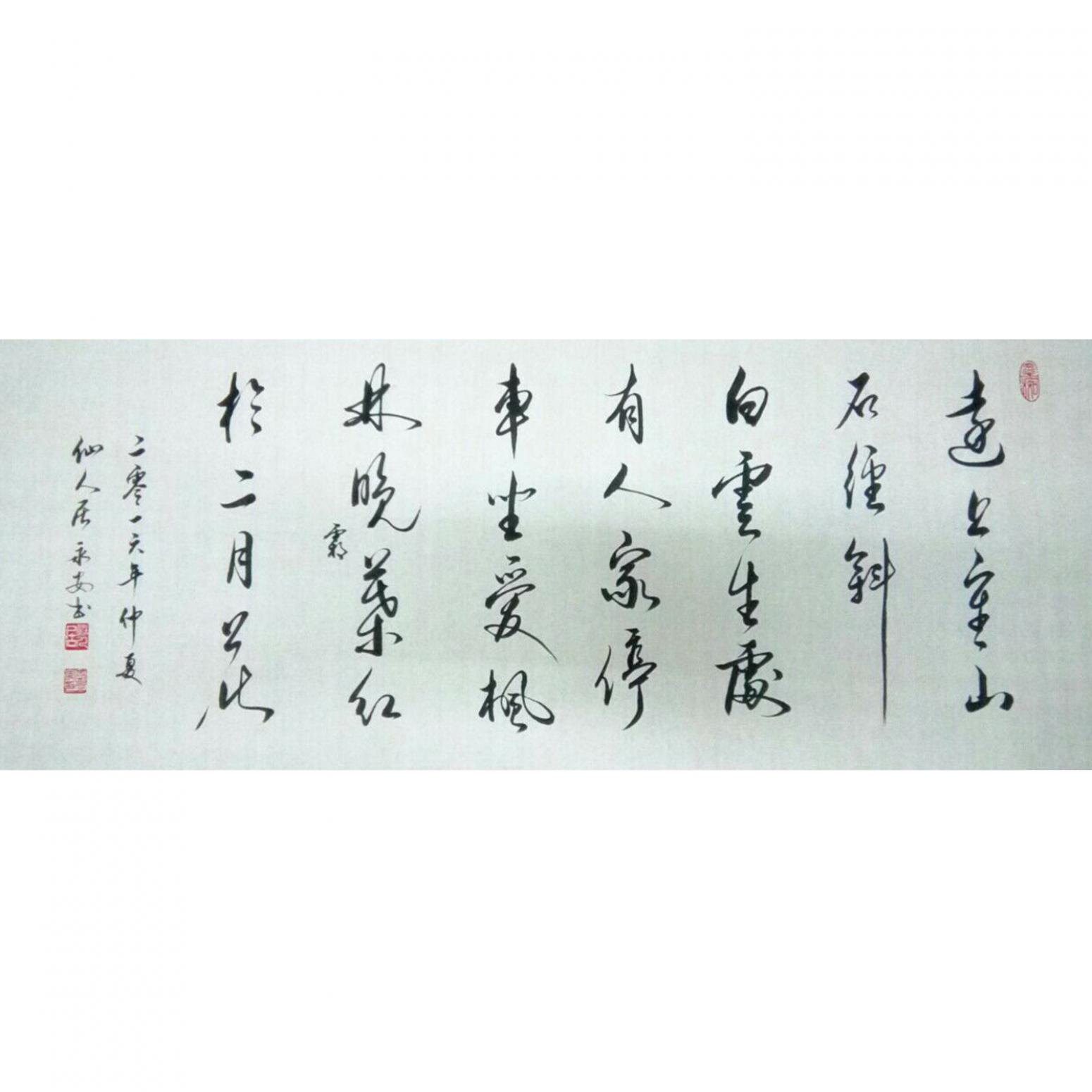 王永安书法作品《【行书2】作者王永安》