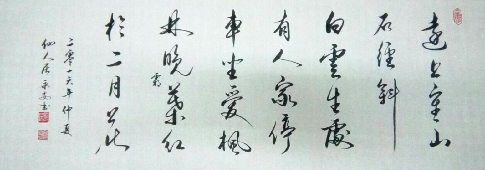 王永安书法作品《【行书2】作者王永安》【图0】