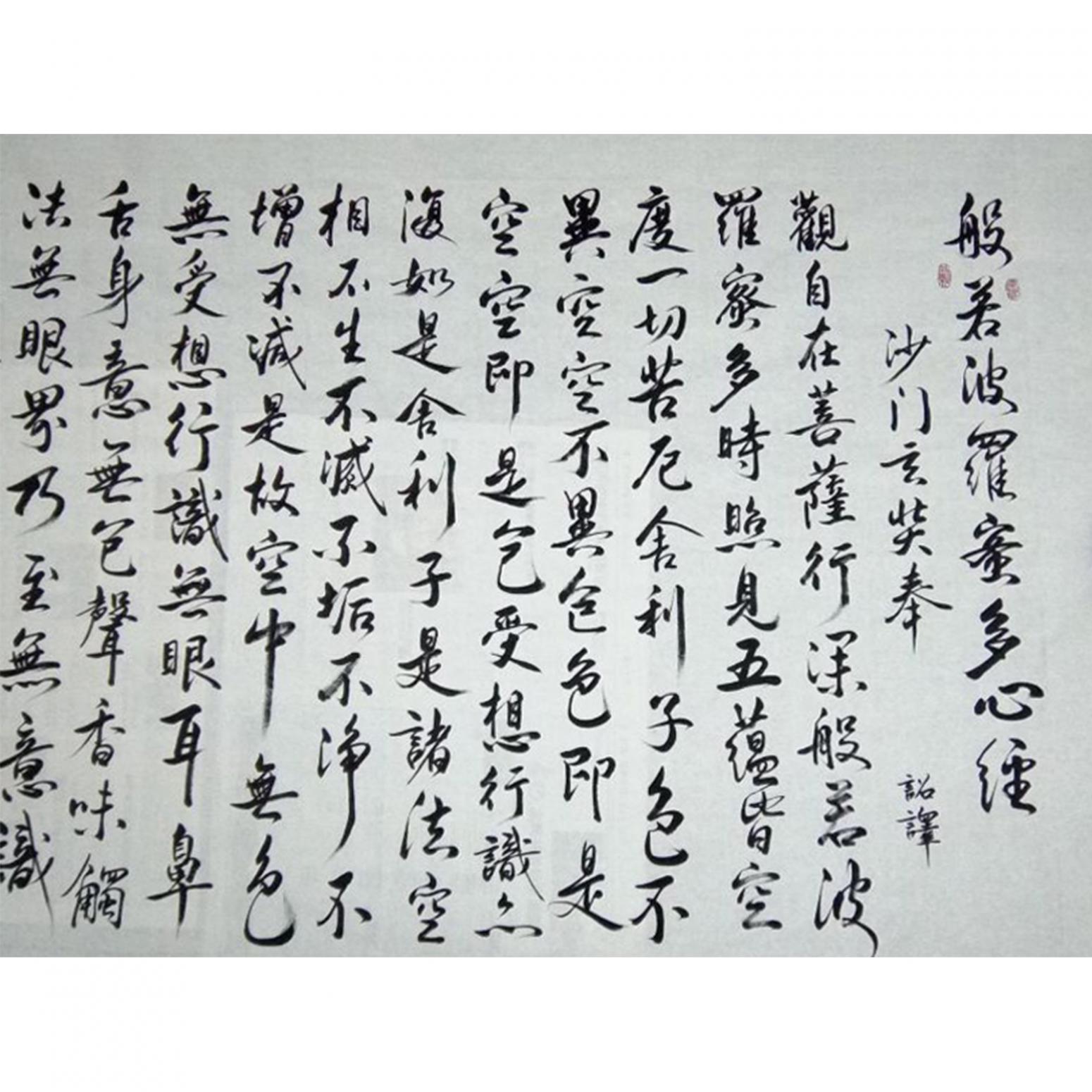 王永安书法作品《【行书3】作者王永安》