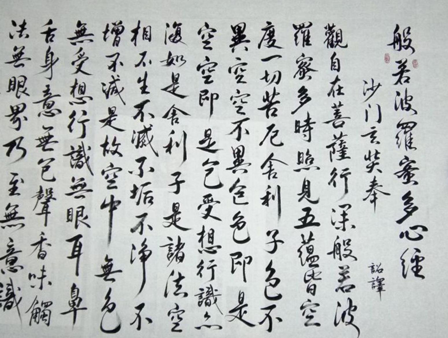 王永安书法作品《【行书3】作者王永安》【图0】