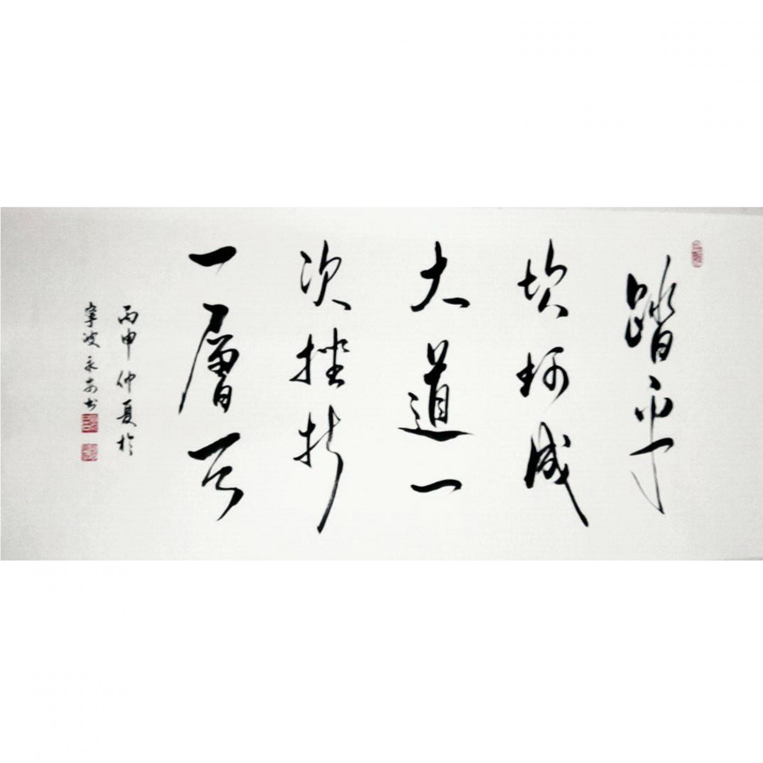 王永安书法作品《【行书5】作者王永安》