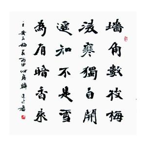 艺术品图片：艺术家韩进水书法作品名称《【梅花】作者韩进水》价格2880.00 元