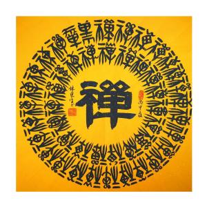 林东生书法作品《【禅】作者林东生》价格480.00元