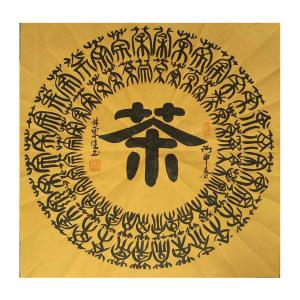 林东生书法作品《【茶】作者林东生》价格480.00元