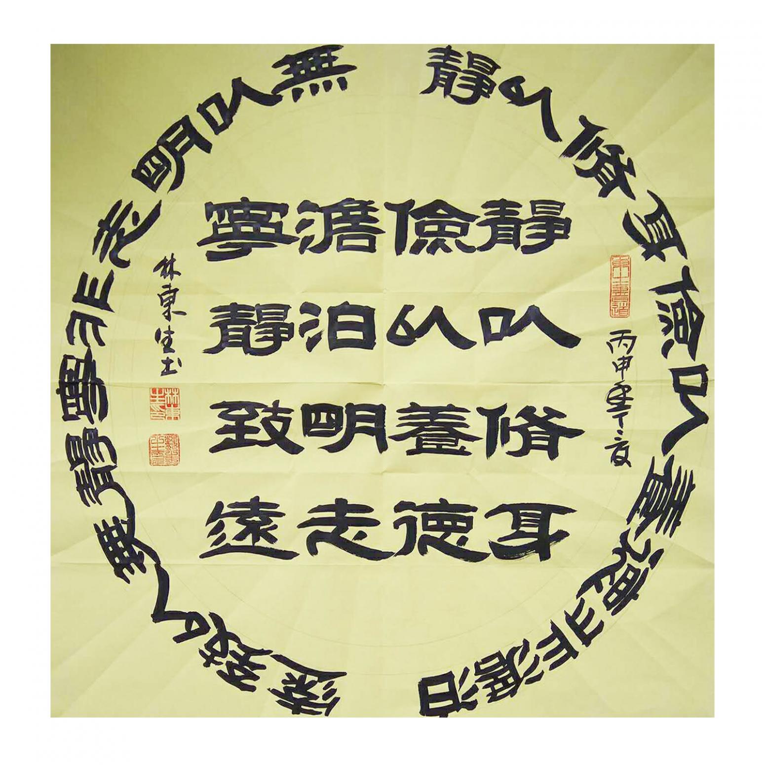 林东生书法作品《【谚语】作者林东生》