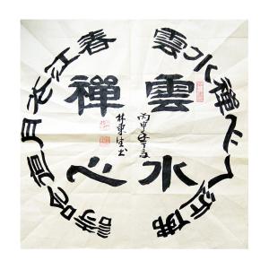 林东生书法作品《【云水禅心】作者林东生》价格480.00元