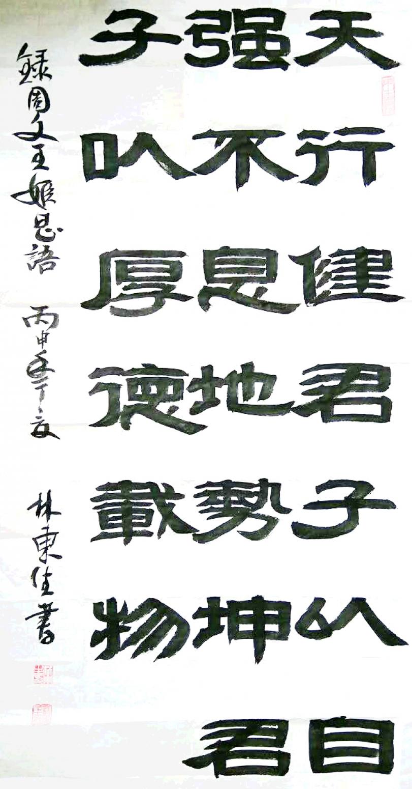 林东生书法作品《【谚语】作者林东生》【图0】