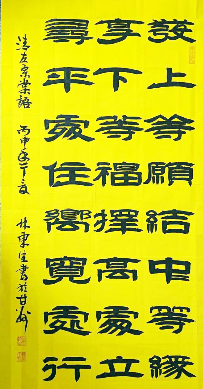 林东生书法作品《【谚语】作者林东生》【图0】