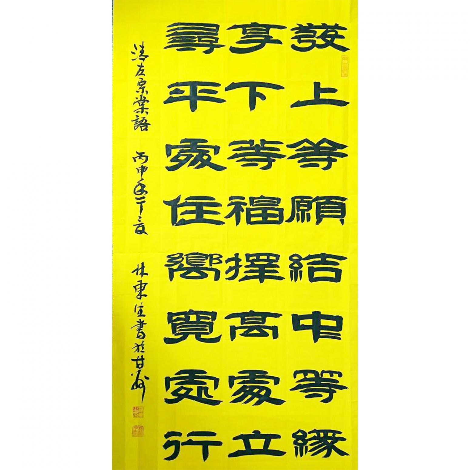 林东生书法作品《【谚语】作者林东生》