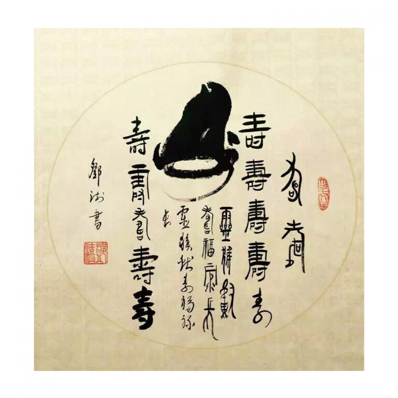 邓澍书法作品《【生肖猴】作者邓澍》