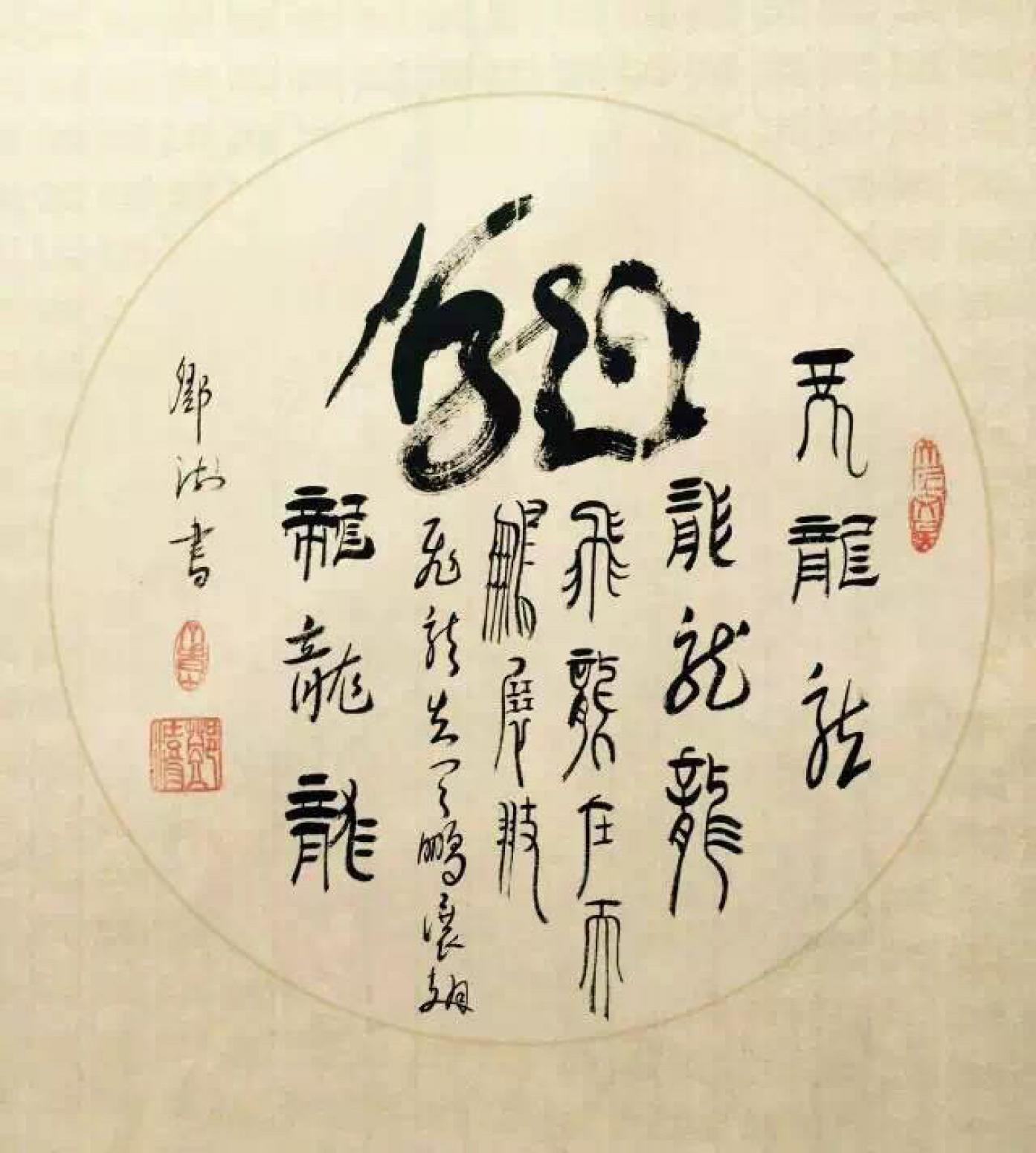 邓澍书法作品《【生肖龙】作者邓澍》【图0】