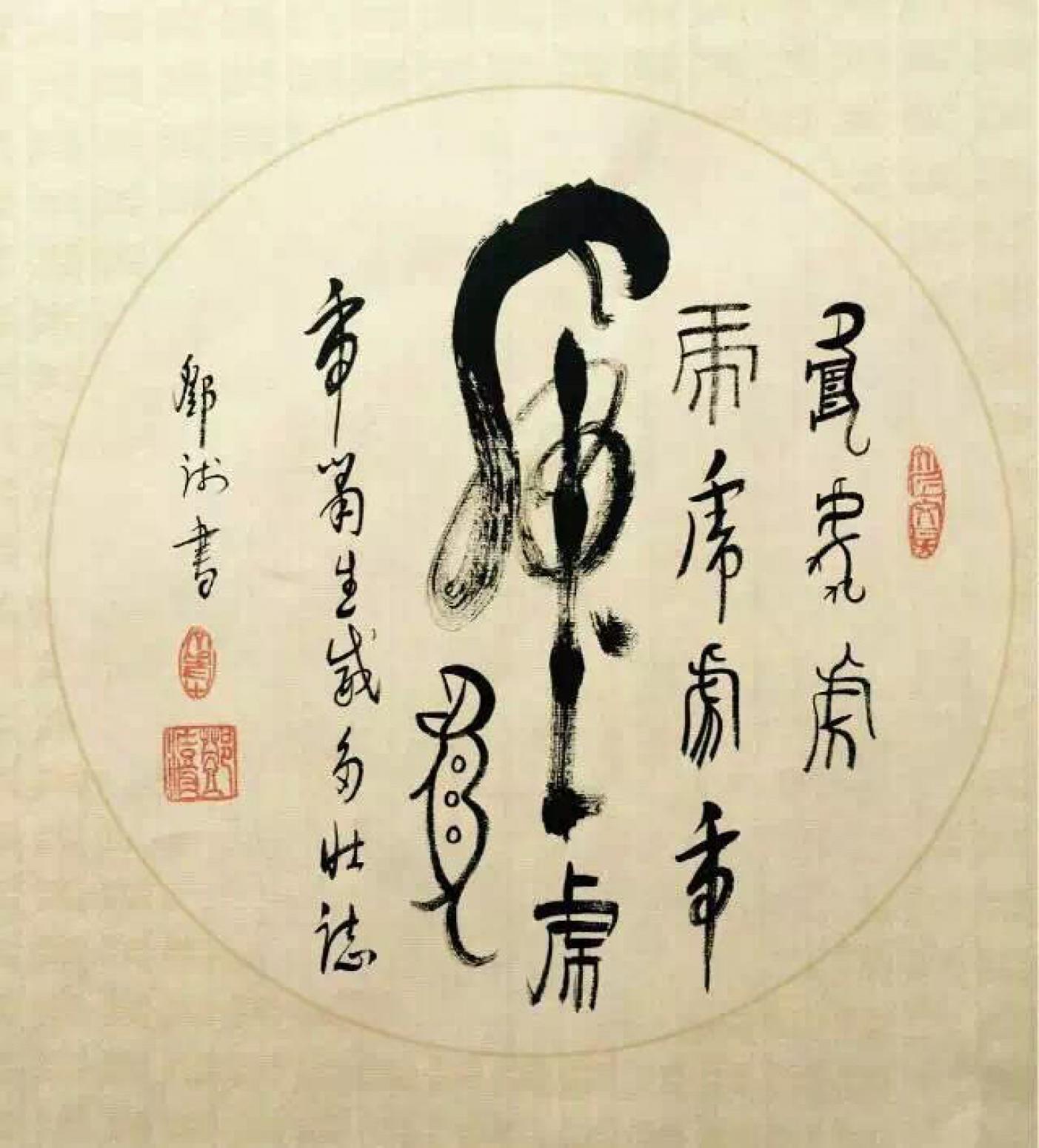 邓澍书法作品《【虎】作者邓澍》【图0】