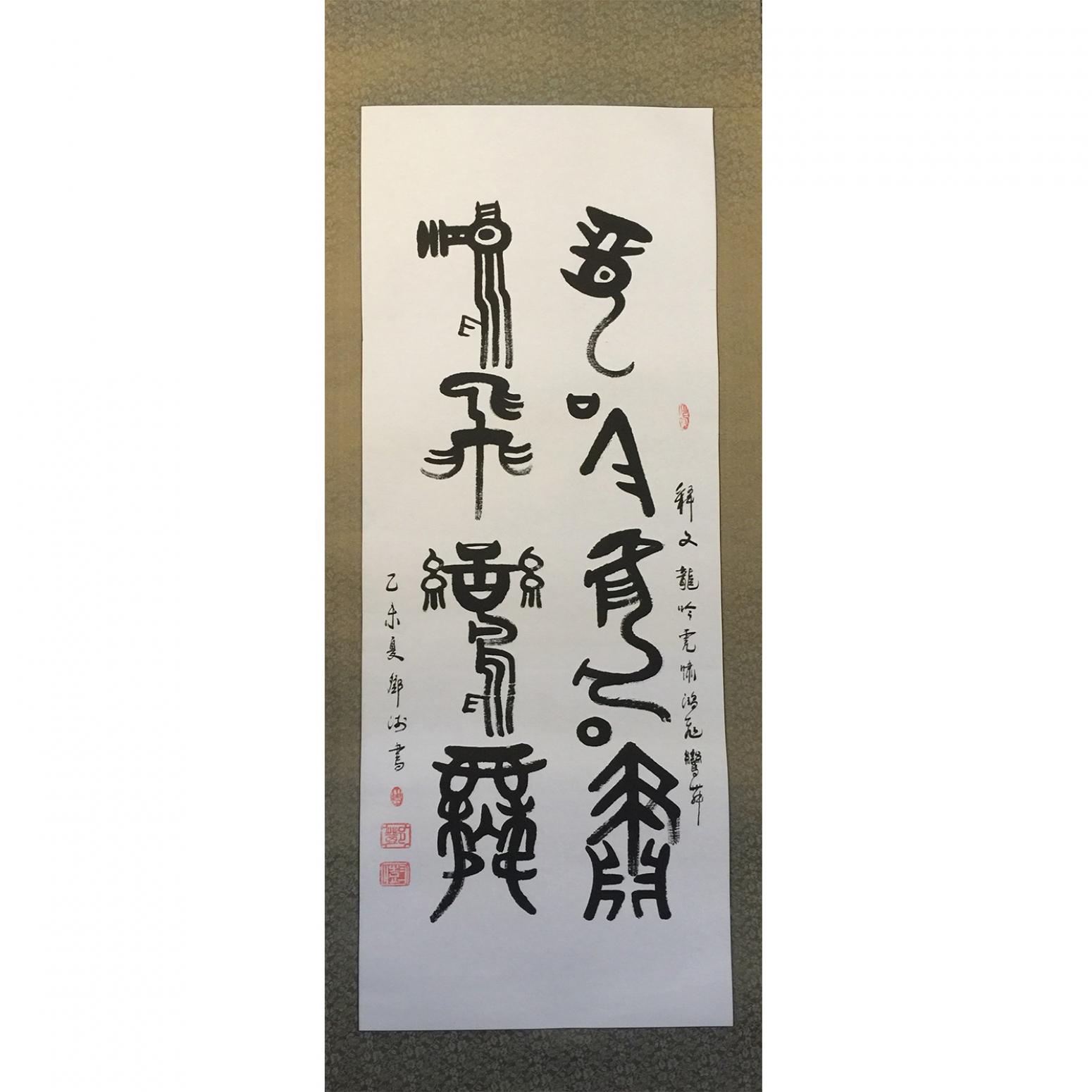 邓澍书法作品《【书法】作者邓澍》