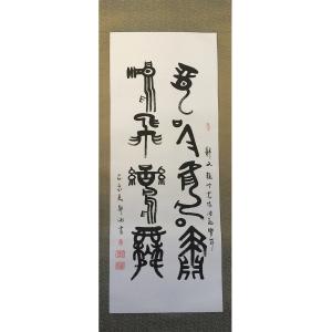 邓澍书法作品《【书法】作者邓澍》议价