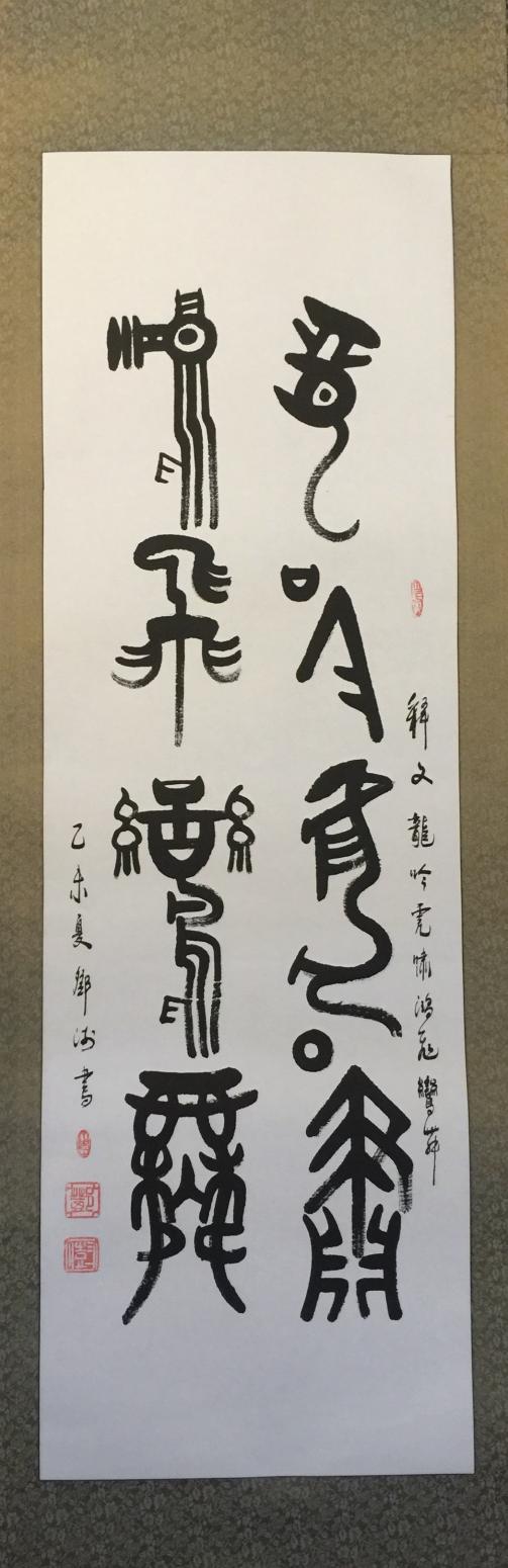 邓澍书法作品《【书法】作者邓澍》【图0】