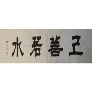 邓澍书法作品《【上善若水】作者邓澍》议价